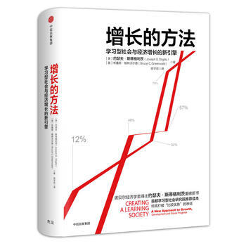 增長的方法:學習型社會與經濟增長的新引擎 湖北新華書店 pdf epub mobi 電子書 下載
