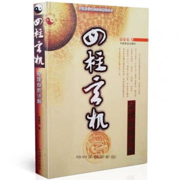 四柱玄机 李顺祥 命理推断详解 命理入门 看八字书籍 学四柱初学书籍 pdf epub mobi 电子书 下载
