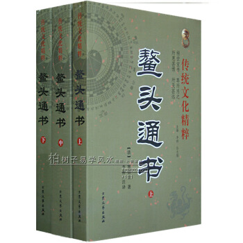正版 鰲頭通書上中下 熊宗立 擇吉通書 擇日經典著作 奇門演禽 曆法總覽 選擇日子 pdf epub mobi 電子書 下載