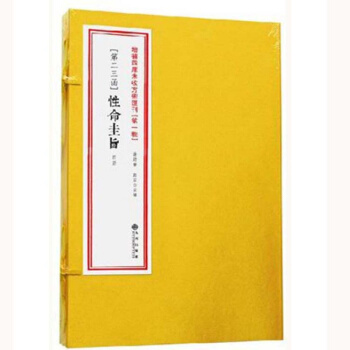 正版 性命圭旨 [明]尹真人撰 古書影印 四冊全 古代氣功珍本 道教修煉 內丹秘笈 周易書 pdf epub mobi 電子書 下載