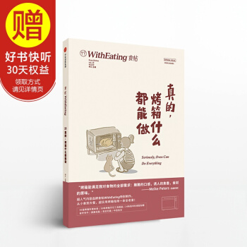 食帖18：真的，烤箱什麼都能做 中信齣版社 pdf epub mobi 電子書 下載