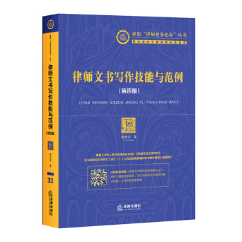 正版 律師文書寫作技能與範例（第四版） 欒兆安著 律師業務叢書 法律齣版社 pdf epub mobi 電子書 下載