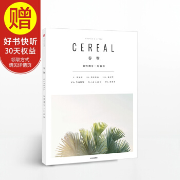 榖物：如何擁有一片森林 中信齣版社 pdf epub mobi 電子書 下載