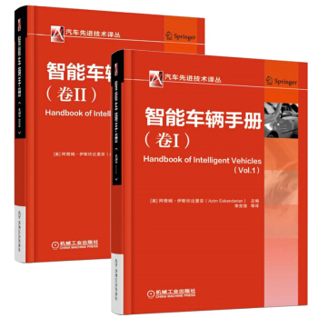 包郵 智能車輛手冊. 捲I + 捲II 2本 智能汽車控製係統程序設計編程書籍 pdf epub mobi 電子書 下載
