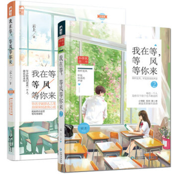 正版 我在等等风等你来1+2全套2册 pdf epub mobi 电子书 下载