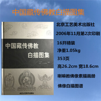 中國藏傳佛教白描圖集 佛教文化畫像地藏王普賢地藏文殊菩薩羅漢神話神話人物佛像工筆白描綫描繪 pdf epub mobi 電子書 下載