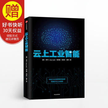 云上工业智能 中信出版社 pdf epub mobi 电子书 下载