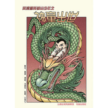 吳清源英雄齣少年之神童齣世 圍棋漫畫 pdf epub mobi 電子書 下載