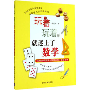 玩著,玩著,就迷上瞭數學