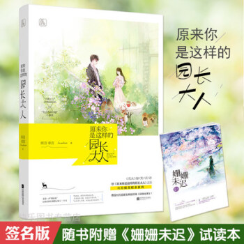 正版现货 原来你是这样的园长大人 所言非言 花火系列小说书籍 言情小说 校园爱情 pdf epub mobi 电子书 下载