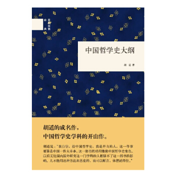 正版 国民阅读经典：中国哲学史大纲 精装 胡适 中华书局 书籍 pdf epub mobi 电子书 下载