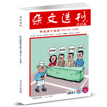 杂文选刊杂志合订本 2018年1-6月第15卷总441-456期 pdf epub mobi 电子书 下载