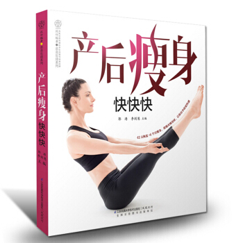 减肥瘦身产后瘦身快快快 产后恢复书籍月子餐食谱 坐月子的书籍营养学书籍瑜伽健身月子餐营养餐 pdf epub mobi 电子书 下载