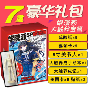颯漫畫學院派畫材 大觸秘寶篇 附贈8寸木質關節人繪畫專業畫具手繪本素描紙學習書籍 pdf epub mobi 電子書 下載