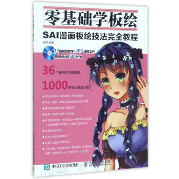 零基礎學闆繪(附光盤SAI漫畫闆繪技法完全教程) pdf epub mobi 電子書 下載
