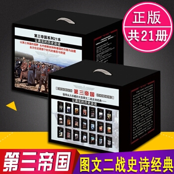 第三帝国系列 全套21册党卫队铁拳 狼群 第二次世界大战回忆录书 让真实的历史说话 世界史 pdf epub mobi 电子书 下载