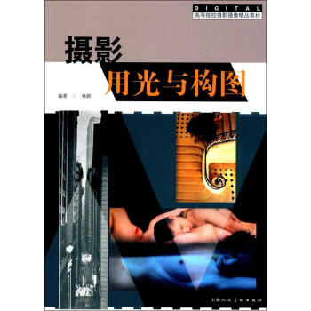 攝影用光與構圖 pdf epub mobi 電子書 下載