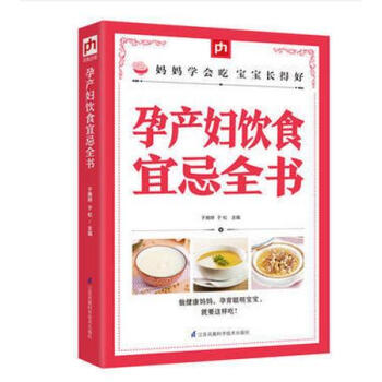 孕产妇饮食宜忌全书 pdf epub mobi 电子书 下载