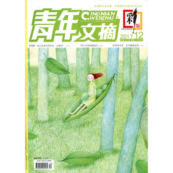 青年文摘杂志彩版2017年6月下第12期曾瞬息 没心思耍帅的“大眼仔”读者意林类杂志期刊 pdf epub mobi 电子书 下载