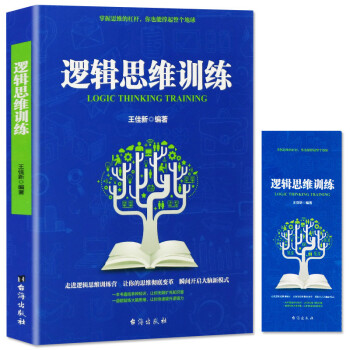 邏輯思維訓練 如何運用思維進行判斷邏輯思維訓練百科全書 邏輯學基本原理 推理的迷宮 邏輯學 pdf epub mobi 電子書 下載