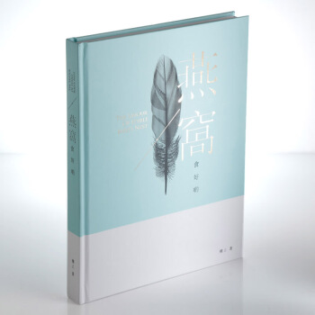 预售【中商原版】燕窝食好啲 港台原版 嘉出版 传统滋补美食 62款食谱 楼上 pdf epub mobi 电子书 下载