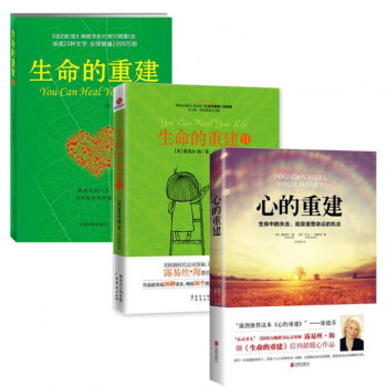 生命的重建（上下）+心的重建 pdf epub mobi 電子書 下載