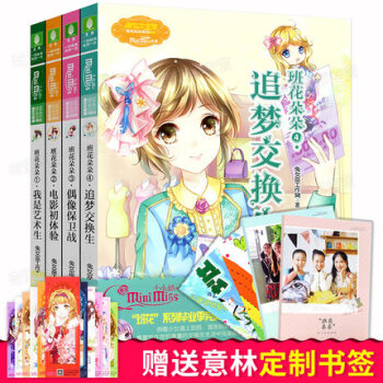 意林小小姐班花朵朵系列1-4全套共4册 偶像保卫战+电影初体验+我是艺术生+追梦交换生 pdf epub mobi 电子书 下载