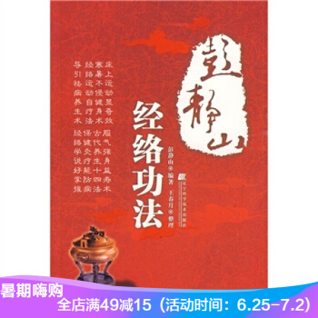 经络功法 pdf epub mobi 电子书 下载