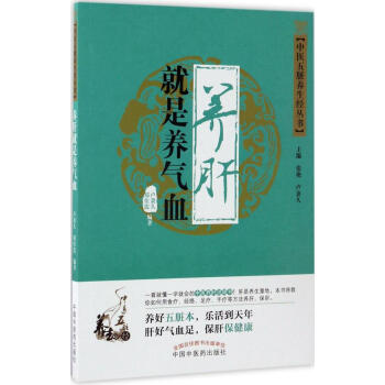 养肝就是养气血 pdf epub mobi 电子书 下载