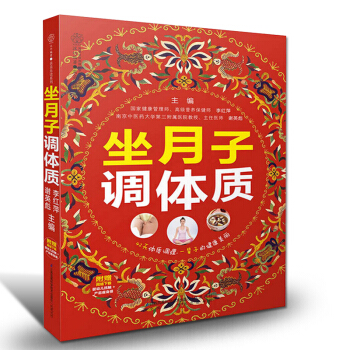 坐月子的书籍坐月子调体质 适合孕妇看的坐月子书籍 孕期书籍大全孕妇怀孕营养产后恢复百科全书 pdf epub mobi 电子书 下载