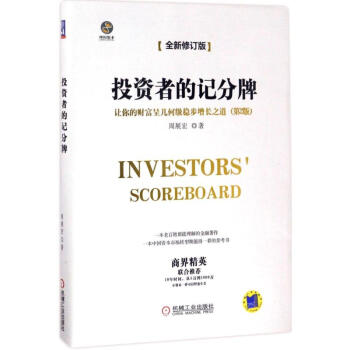 投资者的记分牌(第2版,全新修订版) pdf epub mobi 电子书 下载