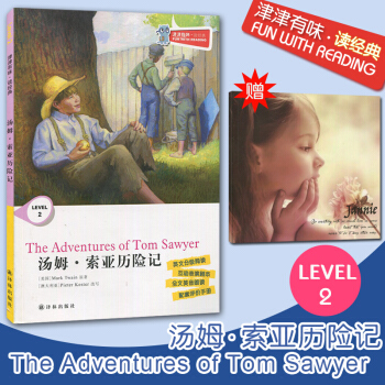 全新正版書籍 LEVEL2 津津有味讀經典 湯姆索亞曆險記 譯林齣版社 pdf epub mobi 電子書 下載