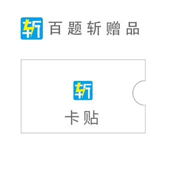 卡贴