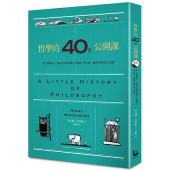 港颱原版《哲學的40堂公開課》 pdf epub mobi 電子書 下載