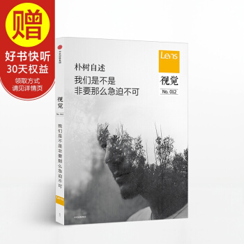 视觉012：我们是不是非要那么急迫不可 中信出版社 pdf epub mobi 电子书 下载