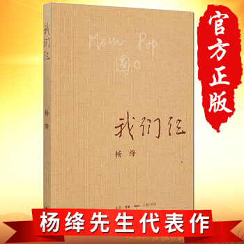 我們仨 楊絳作品 pdf epub mobi 電子書 下載