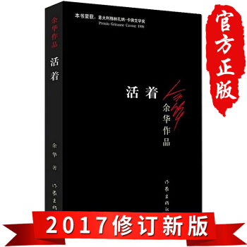 活着 余华(新版） pdf epub mobi 电子书 下载