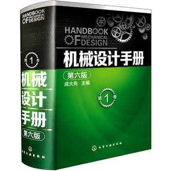 机械设计手册(第六版)卷 pdf epub mobi 电子书 下载