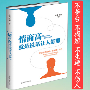 情商书籍 情商高，就是说话让人舒服 演讲与口才训练书籍 沟通的艺术 提高情商书籍职场社交沟 pdf epub mobi 电子书 下载