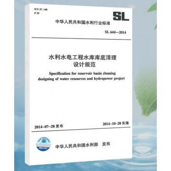 SL 644-2014水利水电工程水库库底清理设计规范 pdf epub mobi 电子书 下载