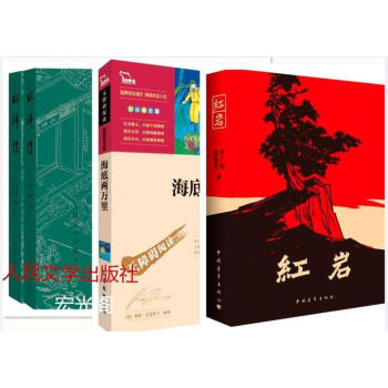 商品2017年朝陽區教委推薦暑假6年級必讀書 海底兩萬裏/水滸傳/紅岩學校六年級 pdf epub mobi 電子書 下載