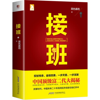接班 pdf epub mobi 电子书 下载