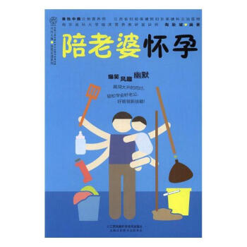 陪老婆怀孕 孕产/胎教 书籍