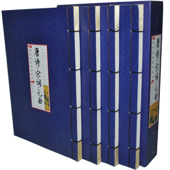 唐詩宋詞元麯正版 國學經典綫裝中國古詩詞鑒賞16開4捲國學經典藏書集成