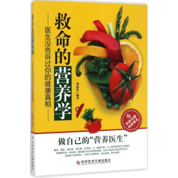 救命的营养学 pdf epub mobi 电子书 下载