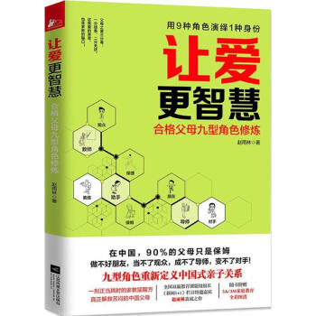 让爱更智慧 pdf epub mobi 电子书 下载