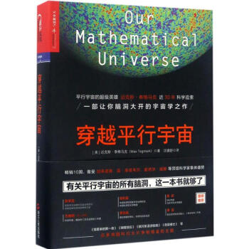 穿越平行宇宙 pdf epub mobi 电子书 下载