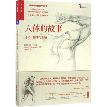 人體的故事 pdf epub mobi 電子書 下載