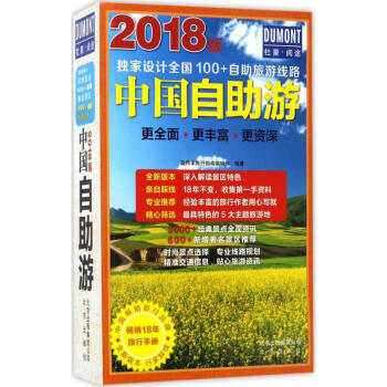 中国自助游(2018版) pdf epub mobi 电子书 下载