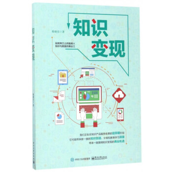 知识变现 pdf epub mobi 电子书 下载